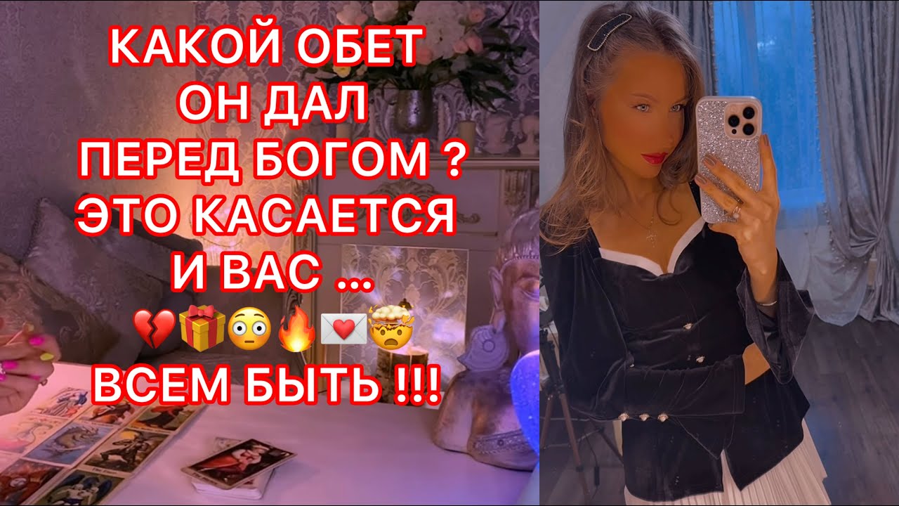 🛸КАКОЙ ОБЕТ ОН ДАЛ ПЕРЕД БОГОМ ? ЭТО КАСАЕТСЯ И ВАС ...