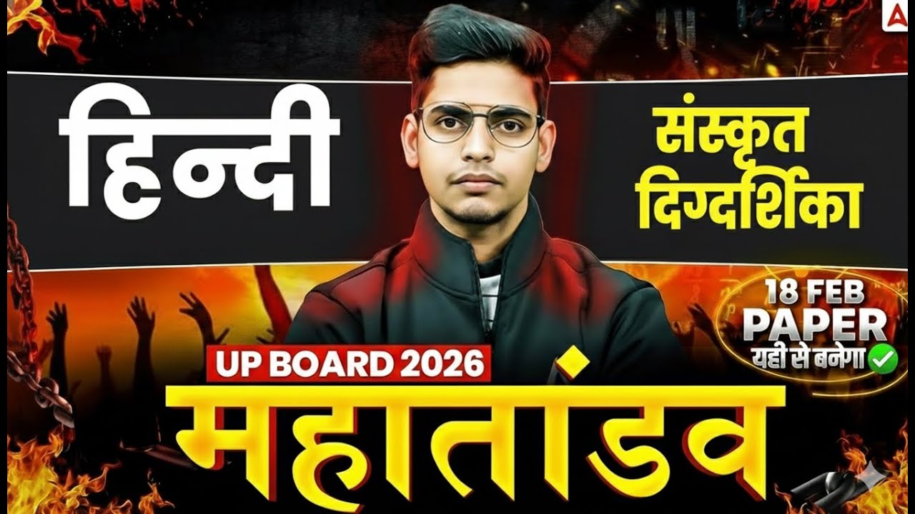 Class 12 Hindi | संस्कृत दिग्दर्शिका कक्षा 12 | Class 12 Hindi Sanskrit Digdarshika All Chapter