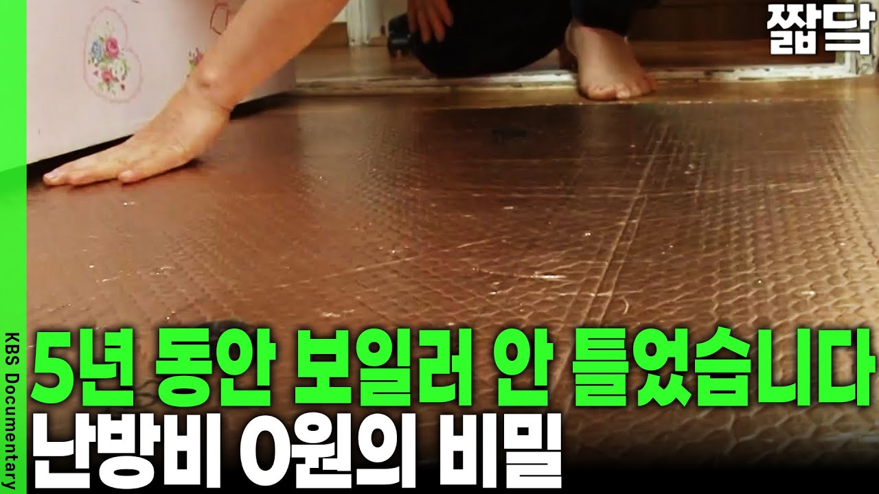 난방비 0원? 동파된 수도를 압력밥솥으로 녹인다? 신박한 겨울한파 극복 비법 | KBS VJ 특공대 20110128 방송