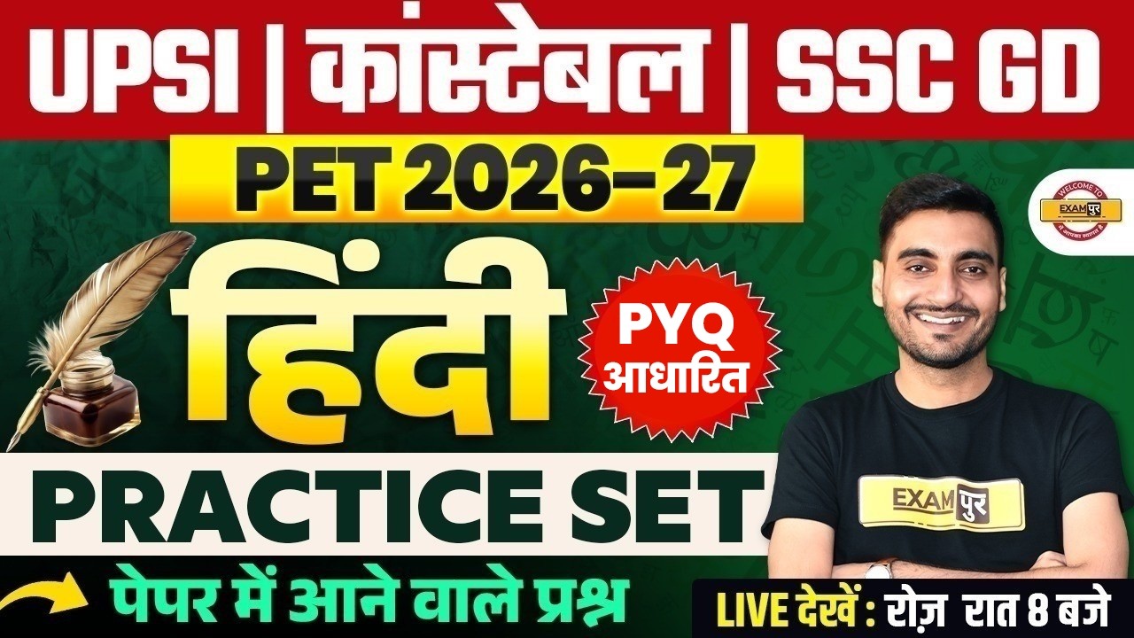 UPSI & UP POLICE CONSTABLE 2026 HINDI | SSC GD / PET HINDI PRACTICE SET | VIVEK SIR