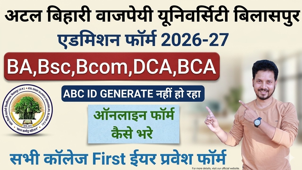 Bilaspur University Admission Form 2026 | Bilaspur University Admission Form Kaise Bhare  | ABVV