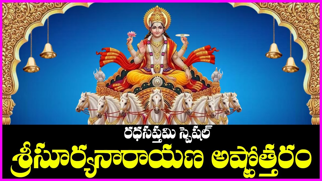 Surya Ashtothram in Telugu - Ratha Saptami 2026 Special Devotional Songs | Bhakti Songs