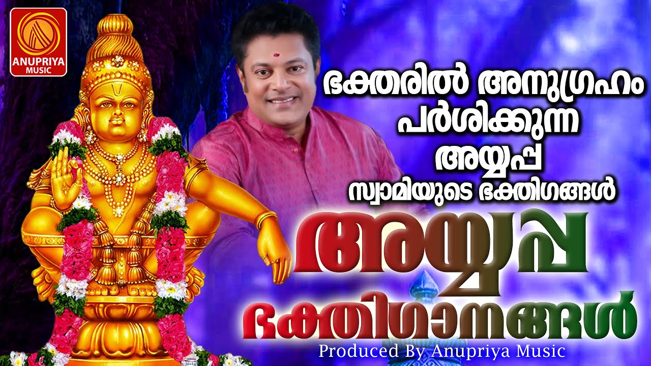 സാമവേദം നാവിലുണർത്തിയ  ദിവസം കേൾക്കേണ്ട അയ്യപ്പ ഭക്തിഗാനങ്ങൾ| Ayyappa Songs Malayalam |Ayyappa Songs