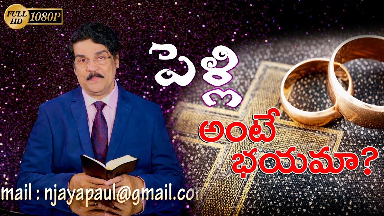 Manna Manaku | పెళ్లి అంటే భయమా? | Are you afraid of Marriage? | Dr Jayapaul