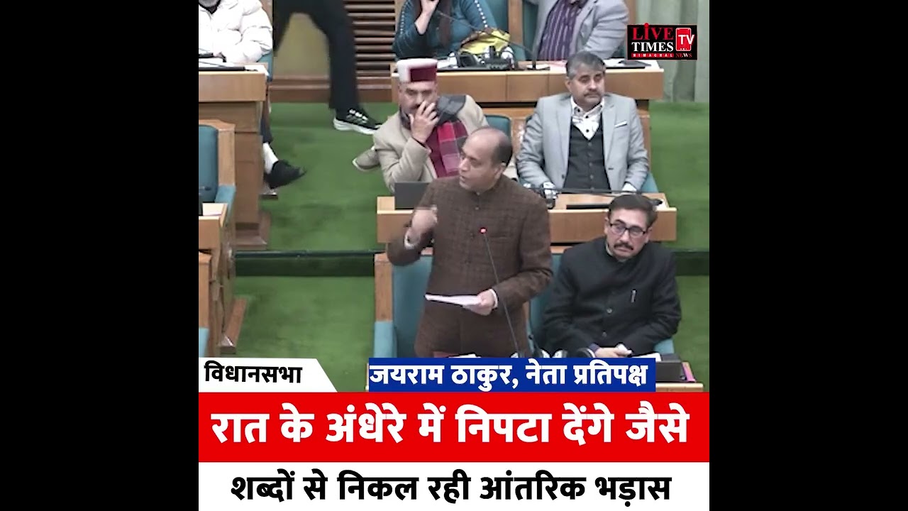 रात के अंधेरे में निपटा देंगे जैसे शब्दों से निकल रही आंतरिक भड़ास-जयराम ठाकुर।