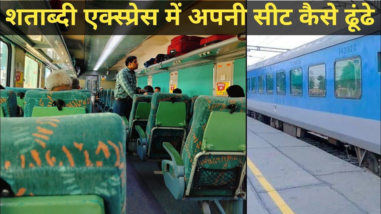 How to find seat in Shatabdi express train II Shatabdi express me apni seat kaise dhudhe