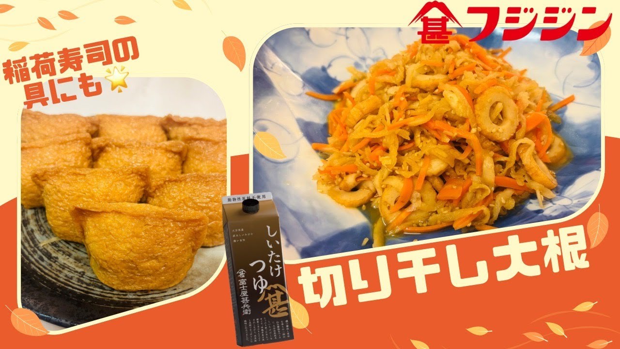 めんつゆで作る、切り干し大根！