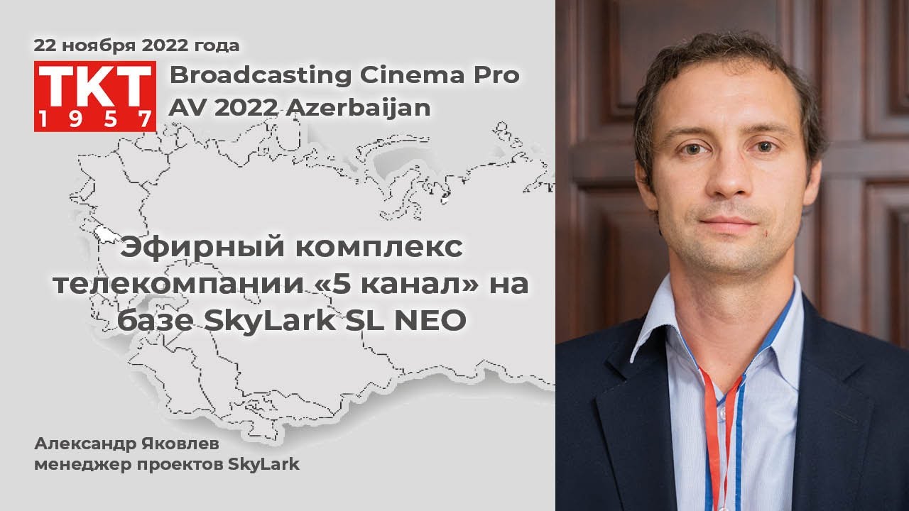 Эфирный комплекс телекомпании &laquo;5 канал&raquo; на базе SkyLark SL NEO