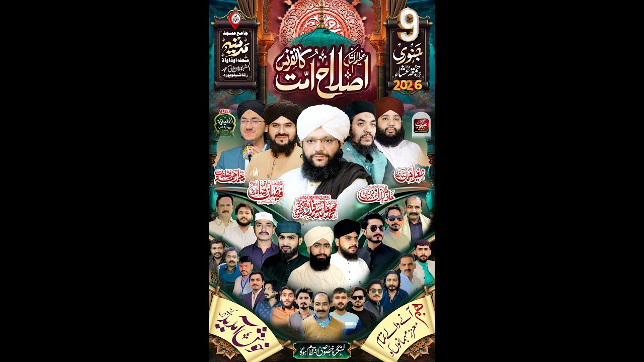 Live Annaul Mehfil Islah e Umat confernce | 2026