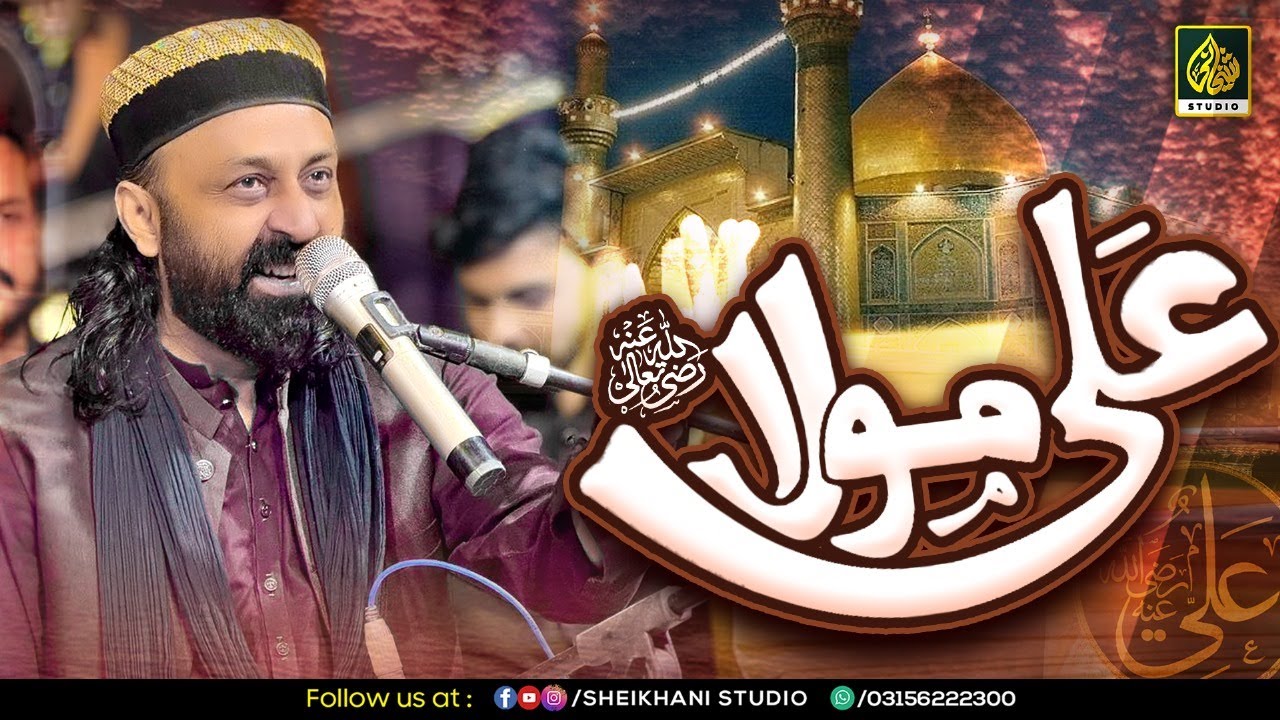Ali Hai Mere Moula | New Manqbat Mola Ali 2024 | Afzal Sabri Brothers | Sheikhani Studio