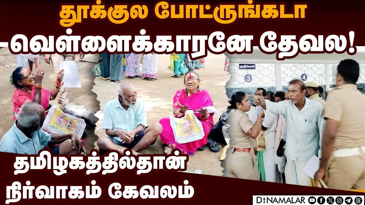 கலெக்டர் அலுவலகத்தில் முதியவர்கள் போர்க்கோலம் Dindigul Collector Office Public Grievance Day Petit