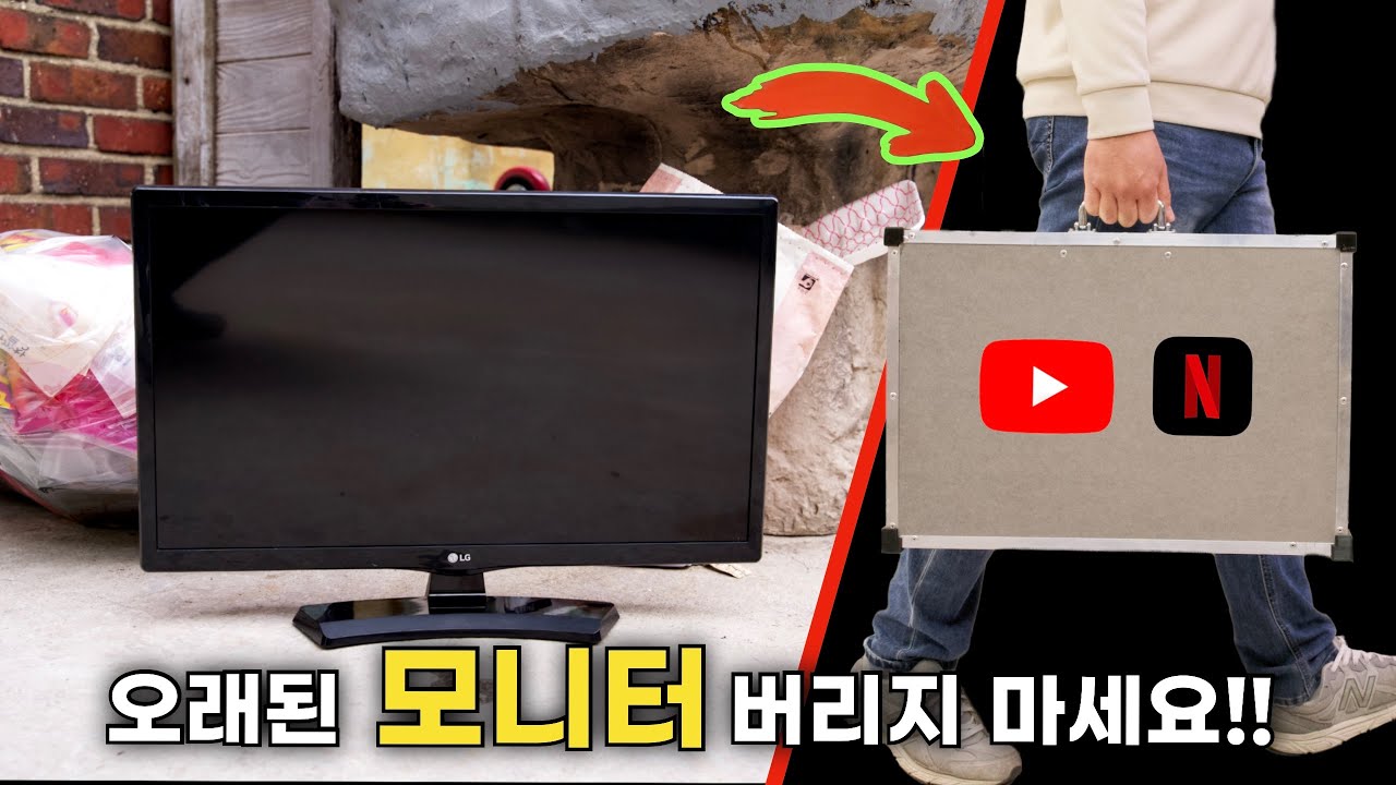 낡은 모니터를 휴대용 유튜브,넷플릭스 모니터로 만들기!!(feat. 에코플로우 파워뱅크 델타2)