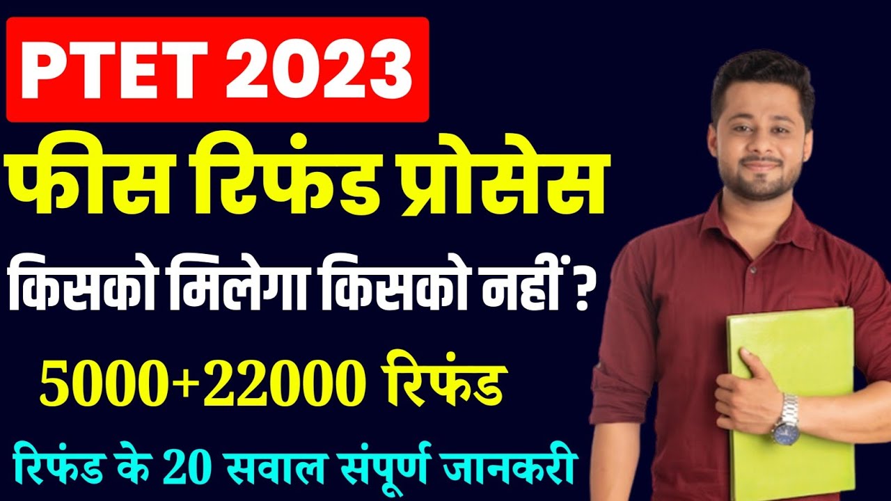 ptet fees refund 2023 | bed scholarship 2023 | ptet upward movement college allotment 2023 | #ptet &uacute;