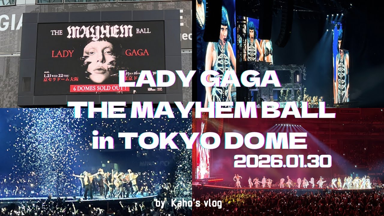 LADYGAGA - The MAYHEM Ball at TOKYO DOME 2026.01.30 - レディーガガ LIVE 東京ドーム （途中乱れありますがご了承ください）