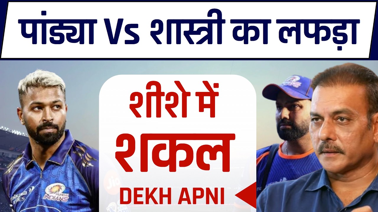 Hardik Pandya Vs Ravi Shastri। Rohit Sharma leadership missing। Mumbai Indians crisis story #ipl2026