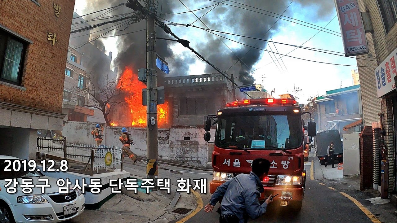 [실제상황] 암사동 주택 화재사고 화재현장 / 소방차 화재진압 소방차출동 / Fire accidents / Fire truck / Fire fighter / 119구조대
