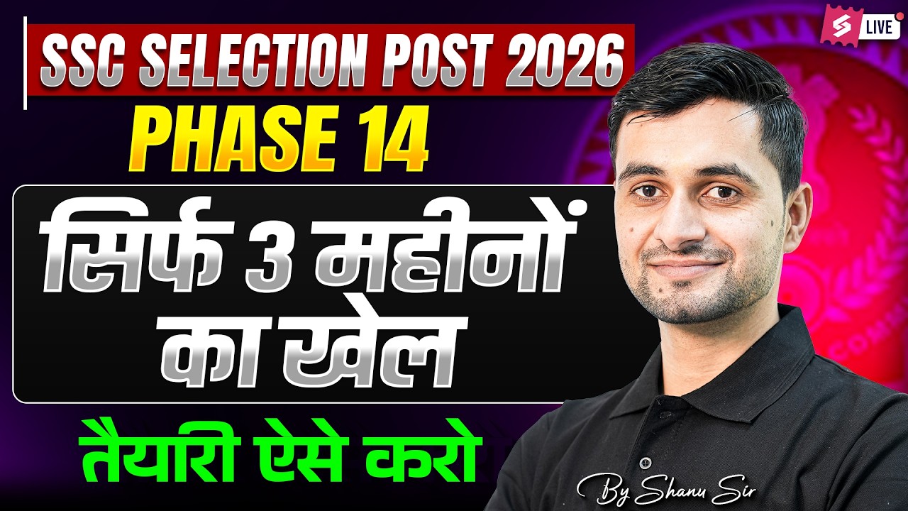 SSC Phase 14 Preparation Strategy | SSC Selection Post Phase 14 Notification 2026 Update? | Testbook