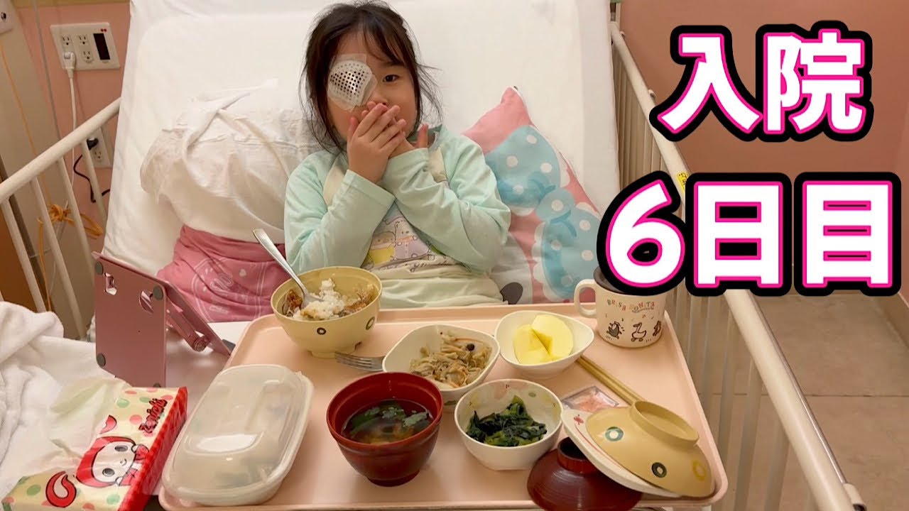 【入院6日目】野菜が嫌いないろちゃんは病院のご飯を食べられるかな？