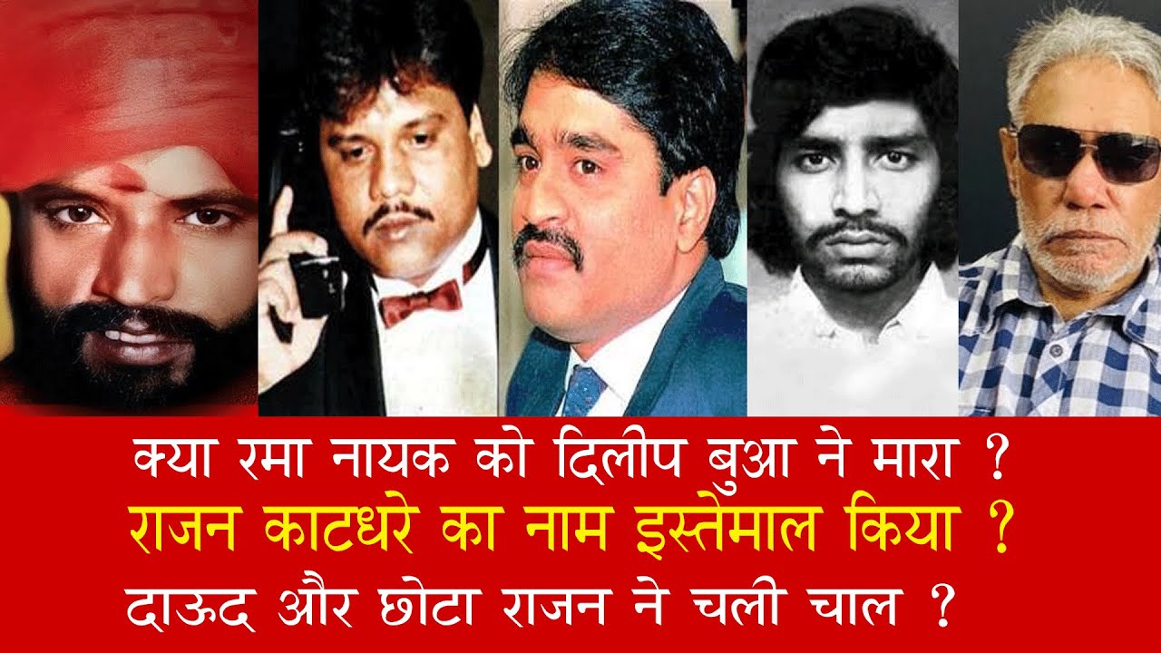 EP 1181 | Did Dilip Buwa kill Rama Naik? Dawood and Chhota Rajan conspired?
