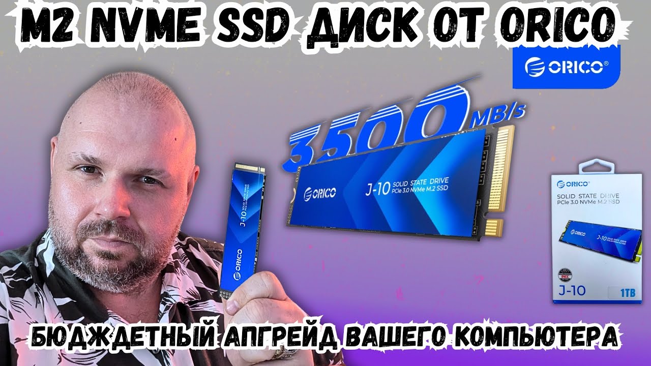M2 NVME SSD ДИСКИ ОТ ORICO РАЗНЫХ ОБЪЕМОВ ОТ 128 Gb ДО 4 Tb. БЮДЖЕТНЫЙ АПГРЕЙД ВАШЕГО КОМПЬЮТЕРА
