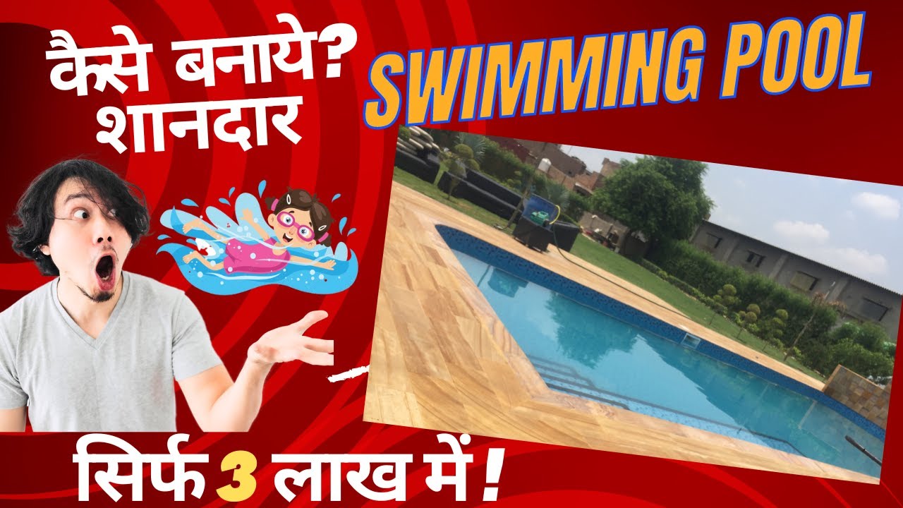 swimming pools || swimming pools in houses || cost of swimming pools
