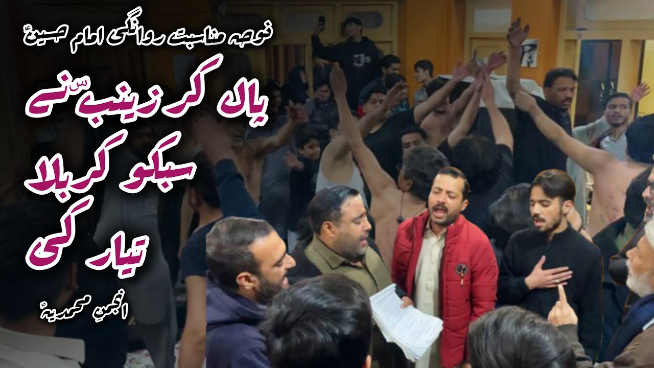 Rawangi Imam Hussain | Paal Kar Zainab Nay Sabko Karbala Tayar Ki | 28 Rajab 1447/2026