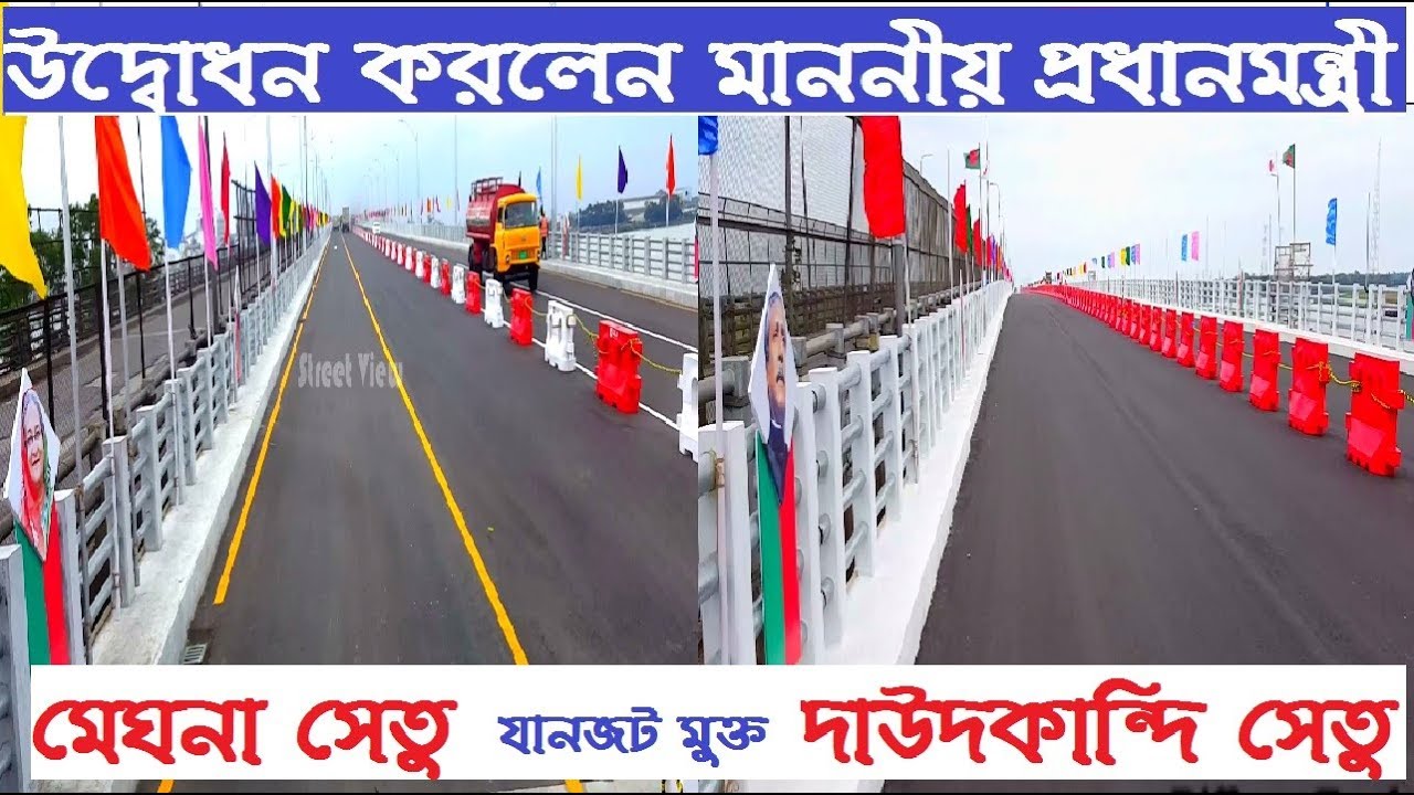 Meghna Second Bridge Opening With Gumati Bridge | মেঘনা সেতুর উদ্বোধন || Street View