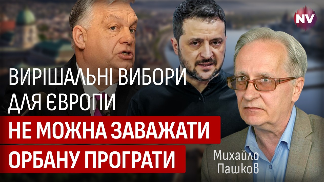 Это настоящий шантаж: если Орбан проиграет выборы, я заблокирую 90 миллиардов Украине | Пашков