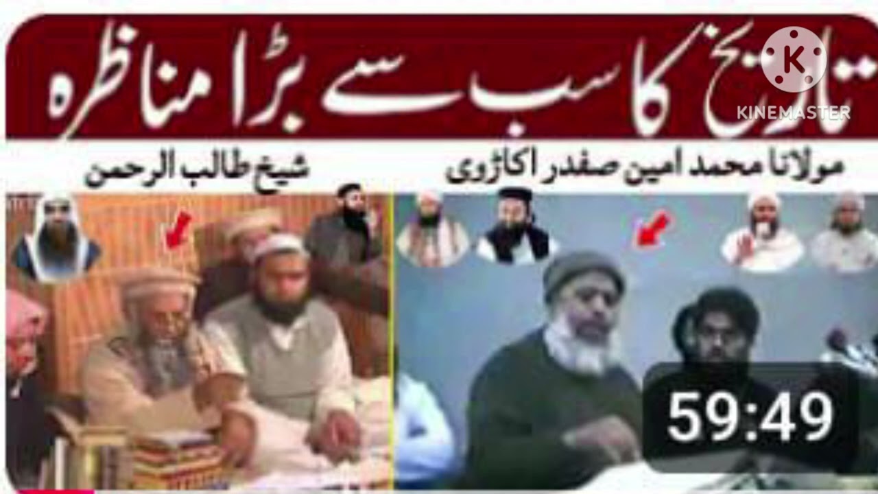 مناظر اسلام مولانا امین صفدر اوکاڑوی صاحب کامناظرہ غیر مقلد عالم سے اس مناظرے کو ضرور سنیں #
