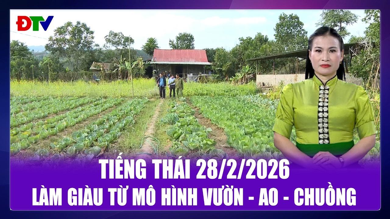 Làm giàu từ mô hình vườn - ao - chuồng | Chương trình tiếng Thái 28-2-2026 | Điện Biên TV