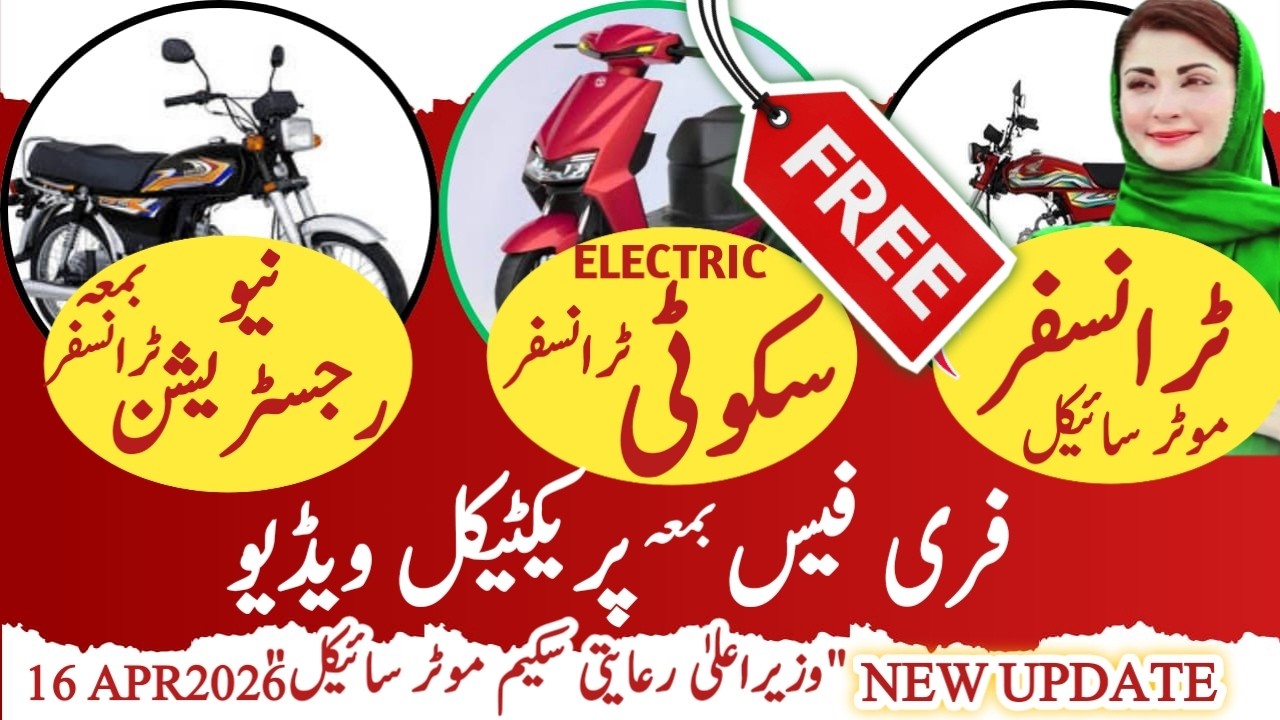 How to Transfer Motorcycle? | Electric Scooter Transfer | New Bike Transfer