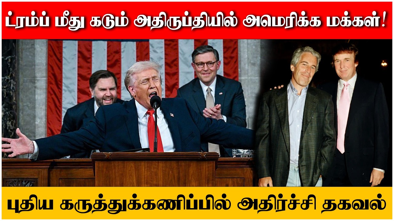 ட்ரம்ப் மீது கடும் அதிருப்தியில் அமெரிக்க மக்கள்!  புதிய கருத்துக்கணிப்பில் அதிர்ச்சி தகவல்