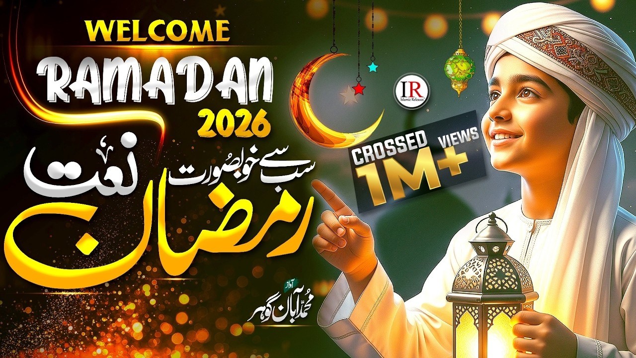Ramzan Naat 2026 | Mubarak Ho Sabko Ye Ramzan | Beautiful Ramadan Nasheed