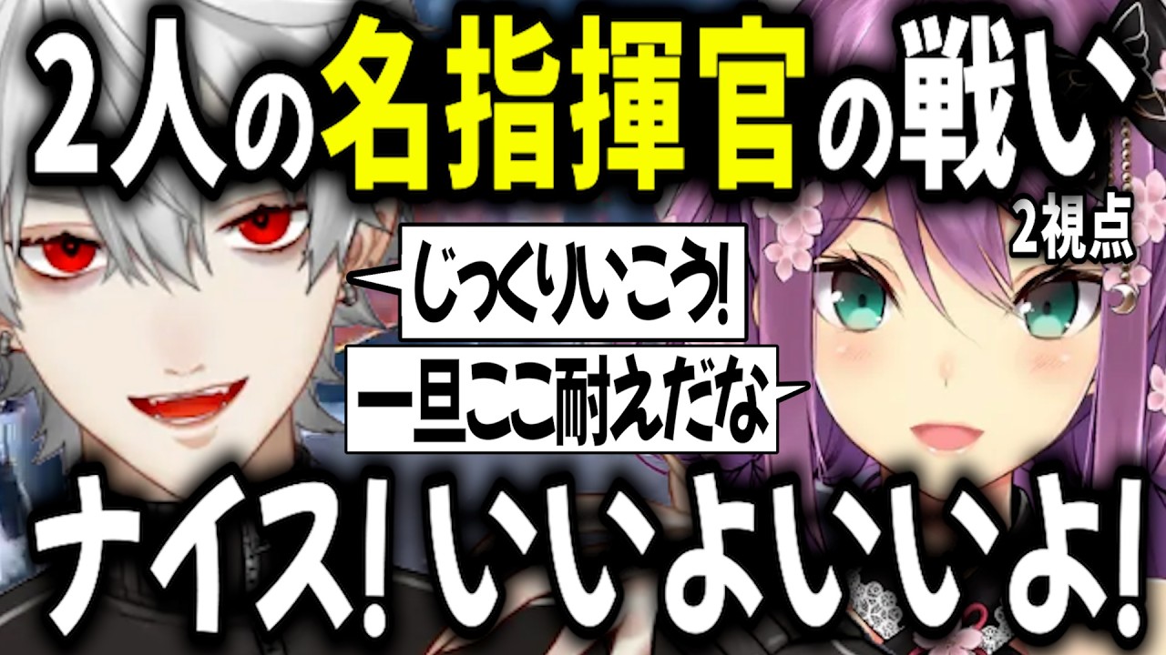 【2視点】葛葉＆桜凛月 どちらの指揮官も優しさがあふれ出ている【切り抜き/にじさんじ/舞元啓介/ソフィア・ヴァレンタイン】
