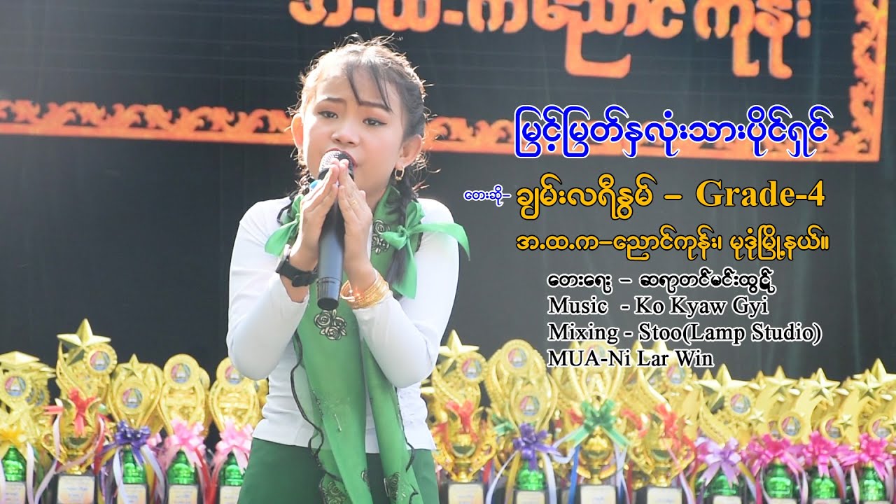 မြင့်မြတ်နှလုံးသားပိုင်ရှင်-ချမ်းလရီနွမ်
