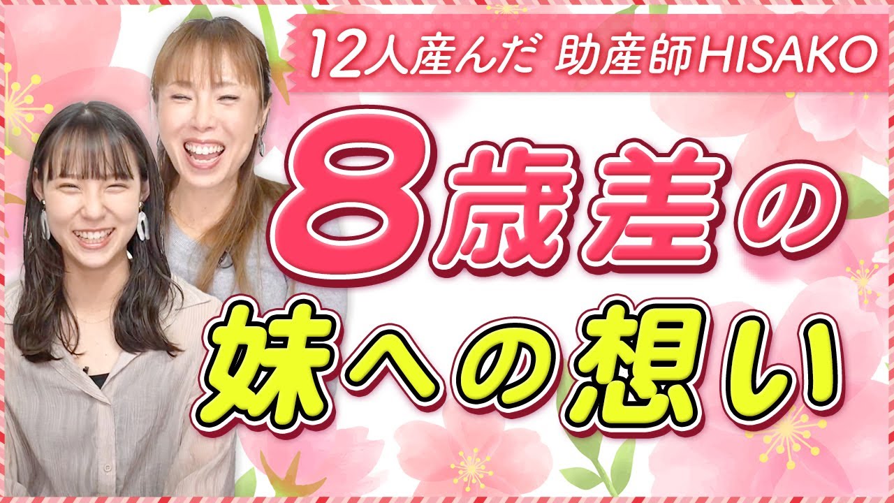 すず小2　妹ここの誕生！ HISAKOが明かす、感動の出産と姉妹愛