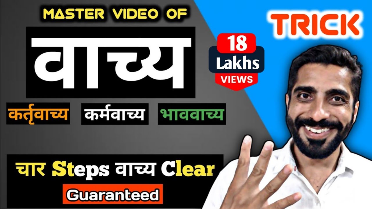 Vachya Hindi Grammar | Vachya Hindi Grammar Class 10 Tricks | वाच्य हिंदी व्याकरण