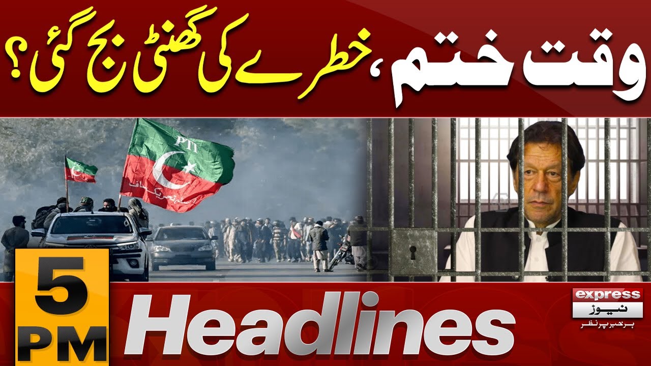 PTI in Big Trouble | Govt in action | 5 pm  News Headlines | Pakistan News