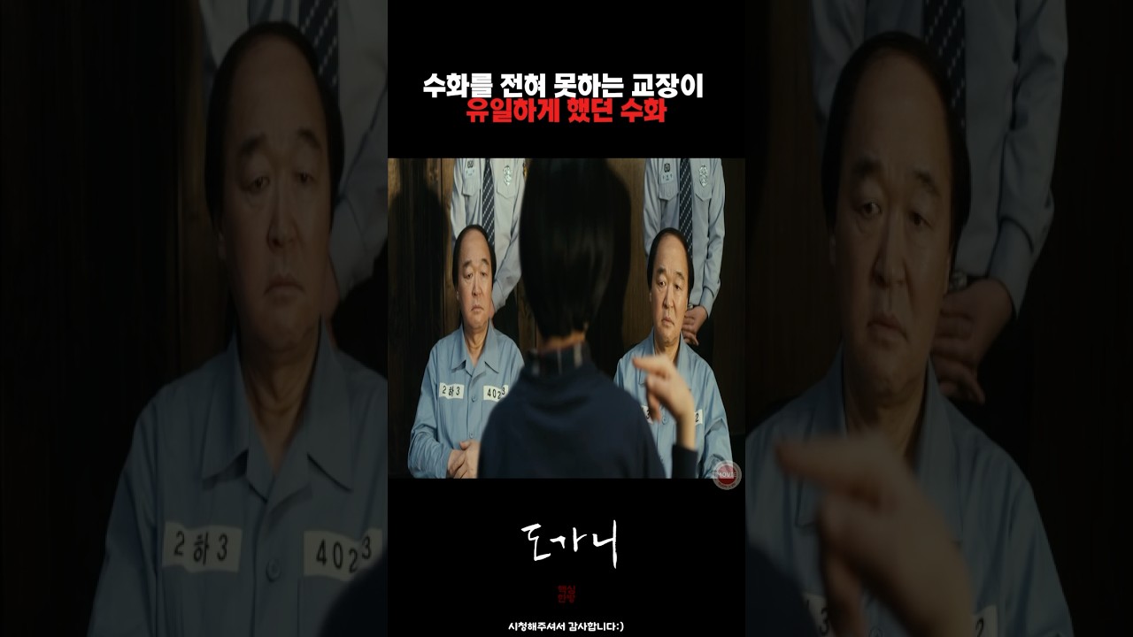 교장이라는 사람이 유일하게 했던 수화#영화 #도가니#실화