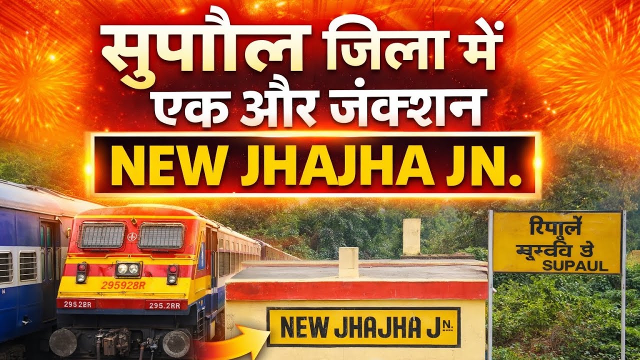 New Jhajha Junction of Supaul. New Jhajha junction Supaul | new Jhajha jn. | Top 10 information 