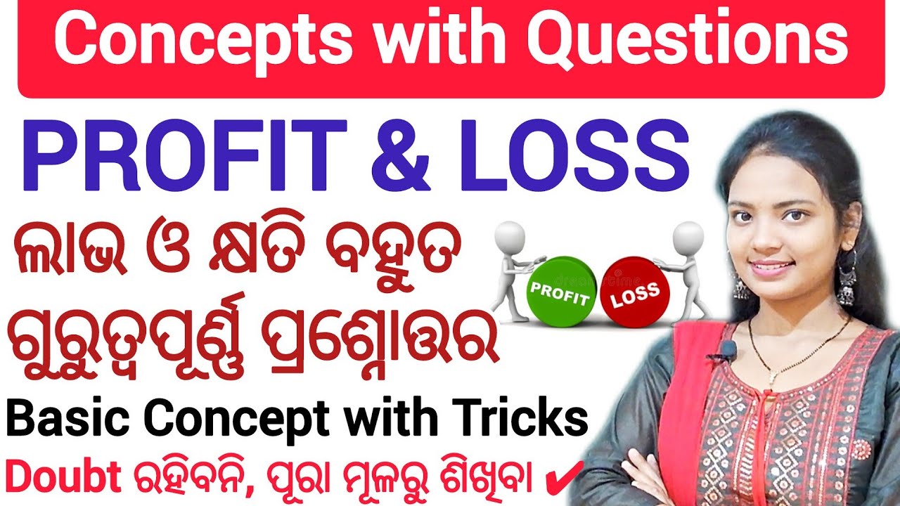 Profit and Loss ପୂରା Clear ହେଇଯିବ କେବଳ ଗୋଟିଏ Video ରେ ll All Concepts formulas with tricks