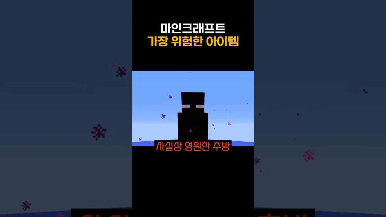 서버에서 가장 위험한 아이템