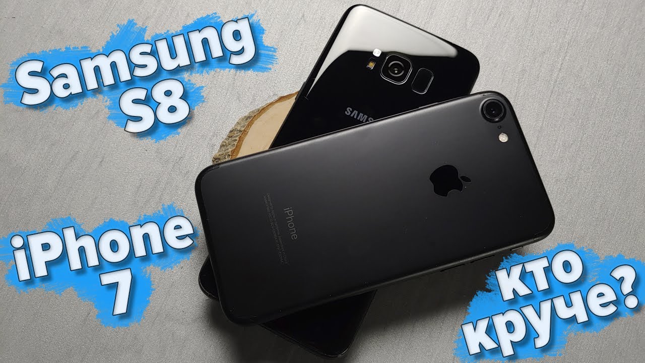 iPhone 7 vs Samsung S8! 2020 свежее сравнение