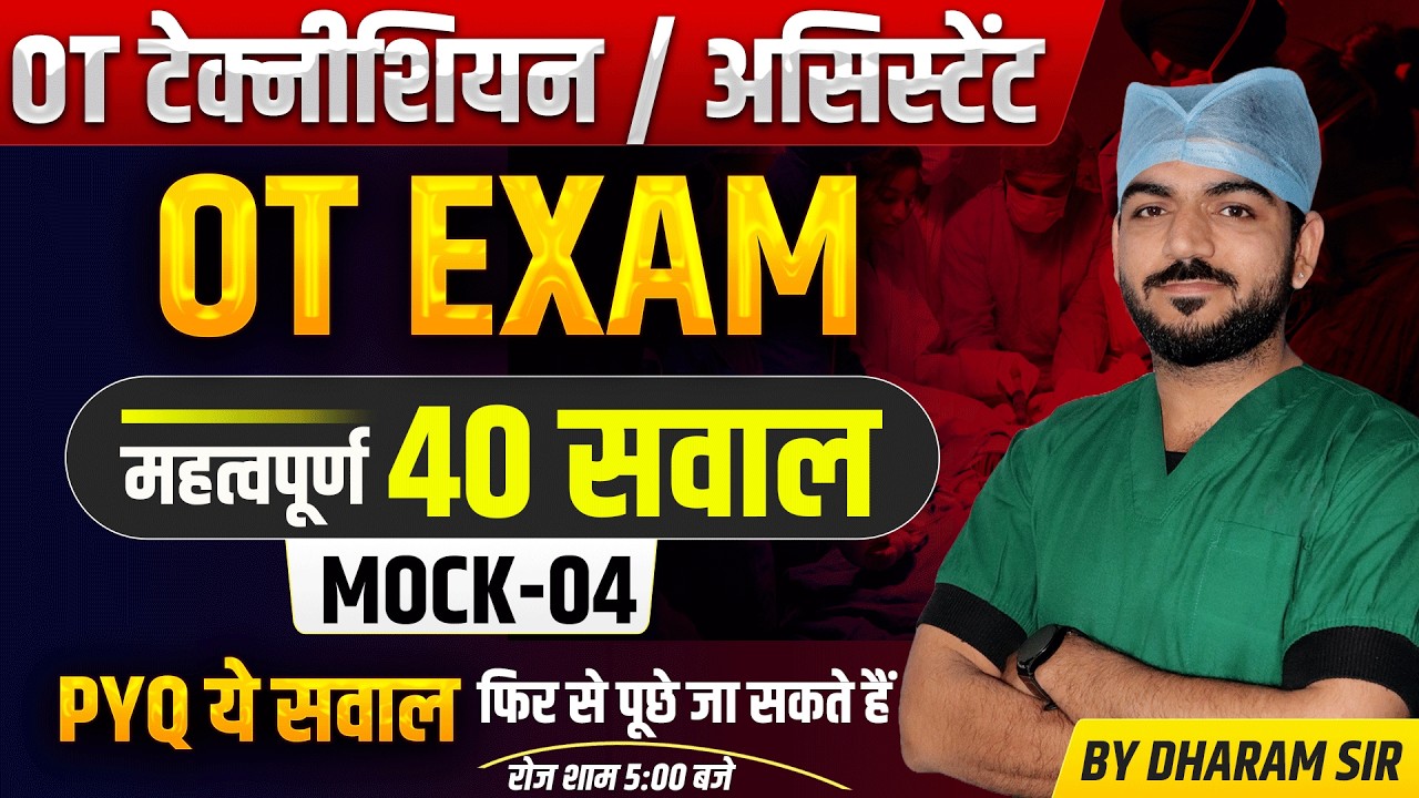 OT Technician EXAM PYQ NEW  MCQs Live Class 2026 | 🚨 OT Assistant High-Yield MCQs Class #67 #otclass