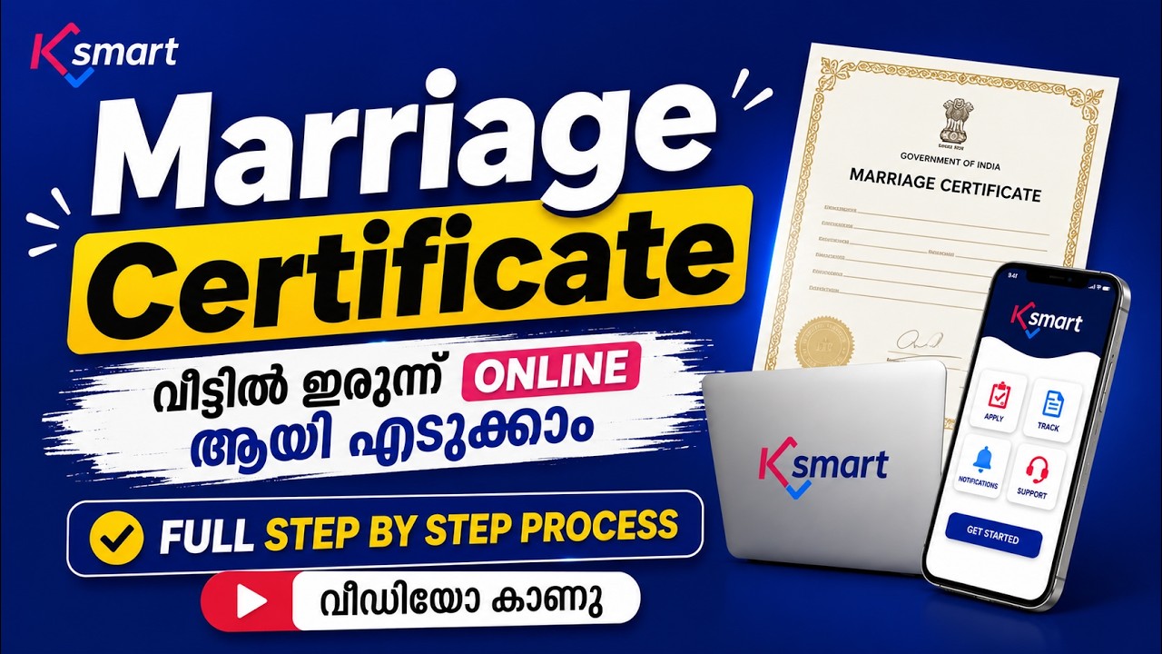 Marriage Registration ഓൺലൈൻ ആയി ചെയ്യാം| Marriage Registration Malayalam Ksmart