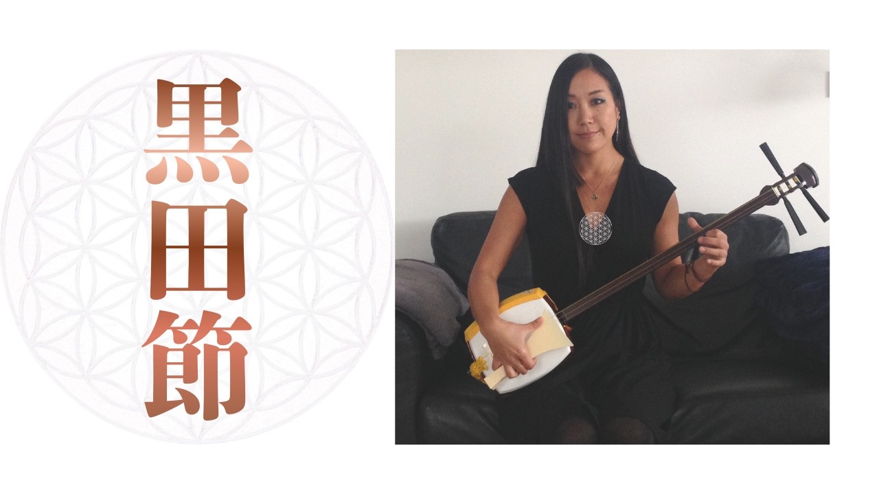 黒田節　Chanson japonaise KURODABUSHI, Japanese music #弾き唄い #shamisen #三味線 #musiquejaponaise #japon