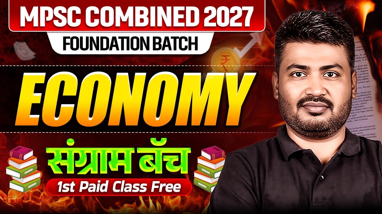MPSC Combined 2027 | Economy Class | संग्राम बॅच 1st Paid Class Free | MPSC Wallah