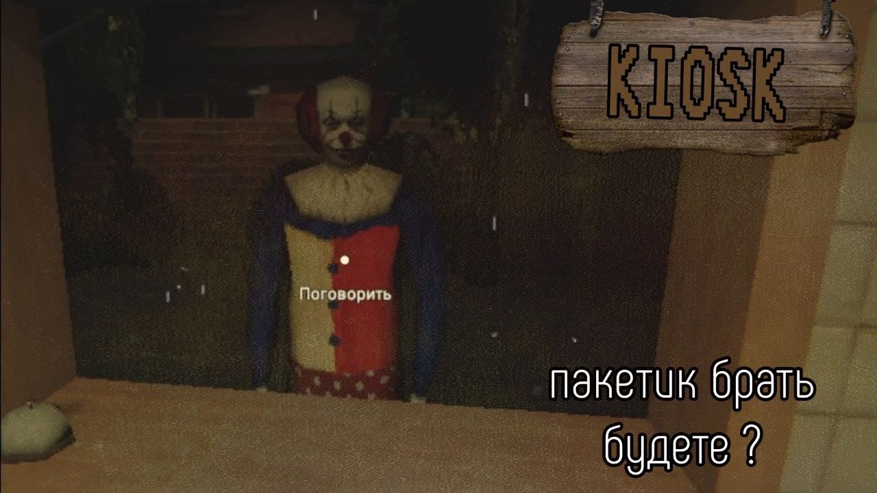 Киоск [Kiosk]