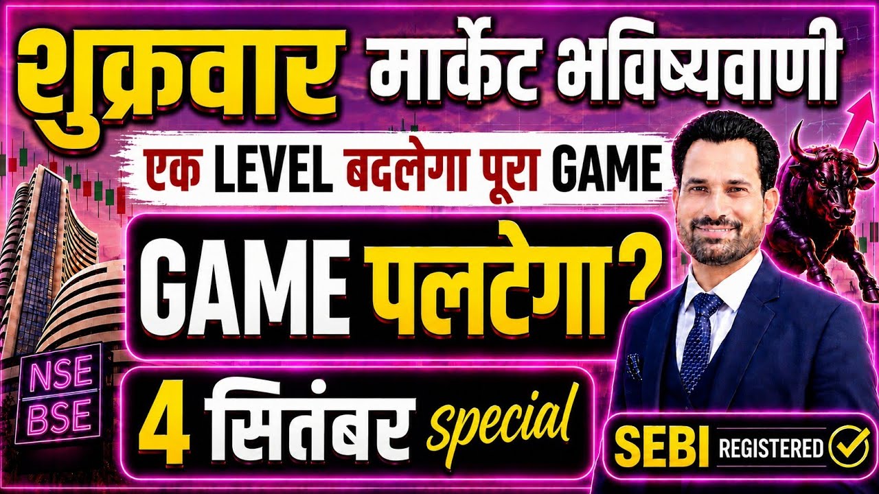 कल की दिशा तय ?| Nifty Prediction For Tomorrow | Tomorrow Market Prediction