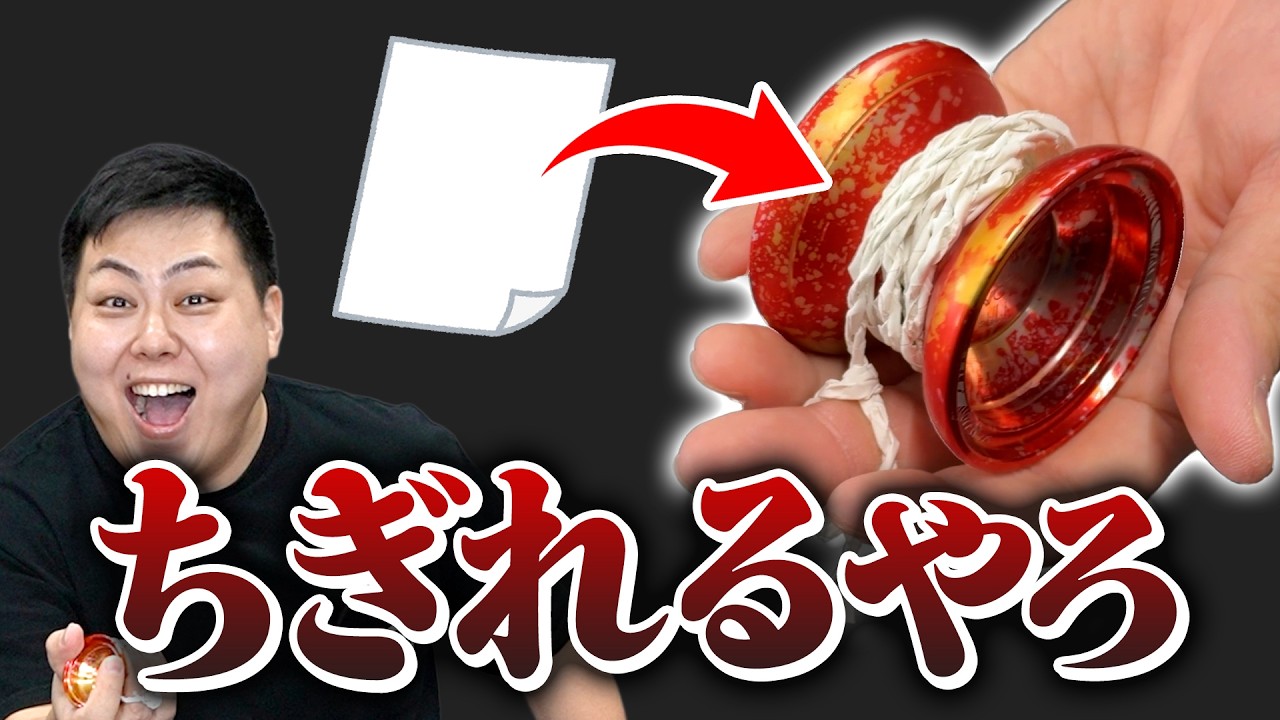 ヨーヨーは 